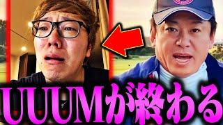 【ホリエモン】大手YouTuber事務所のUUUMがいよいよ限界です。再生数・収益激減で精神崩壊・・・【ヒカキン ABEMA ウタエル 中田敦彦のYouTube大学 堀江貴文 切り抜き】