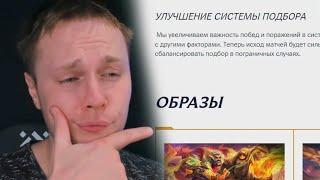 РИОТЫ УЛУЧШИЛИ ПОДБОР   WILD RIFT