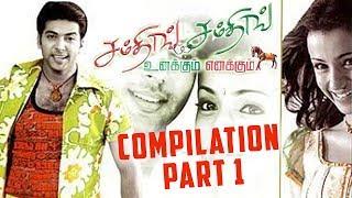 Unakkum Enakkum  Tamil Movie  Compilation Part 1  Jayam Ravi  Trisha  Prabhu  Santhanam