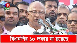 গোলাপবাগের সমাবেশ থেকে বিএনপির ১০ দফা ঘোষণা  BNP Somabesh  10th December  Golapbag Math