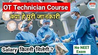 OT technician Course Details । ot technician course in hindi