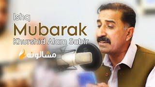 Ajab Mazhab Ajab Mantaq  ISHQ MUBARAK  Khurshid Alam Sabir  Pashto New Songs 2023  Mashaloona