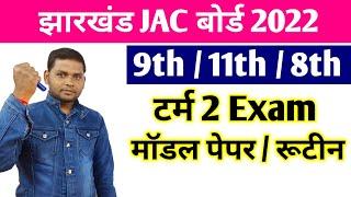 Jac Board Class 9th 11th 8th Subjective Exam 2022  Jac Board Exam 2022 News Today