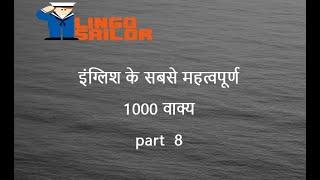 Part 8 -1000 English sentences of daily use - English speaking - English Bolna Sikhe