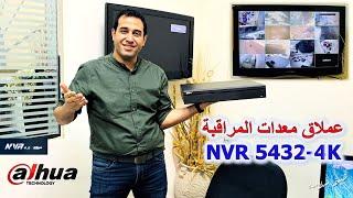 العملاق   Dahua NVR 5432-4K  ركبها بنفسك   شرح طريقة تركيب وبرمجة جهاز تسجيل كاميرات المراقبة