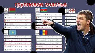 Клубы Казахстана Беларуси Молдовы Азербайджана и Грузии в группах Лиги Чемпионов и Лиги Европы.