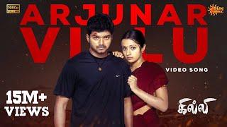 Arjunar Villu - Video Song  Ghilli  Thalapathy Vijay  Trisha  Vidyasagar  Sun Music