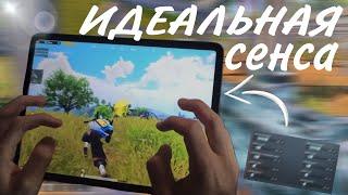 КАК ПОДОБРАТЬ СЕНСУ В PUBG MOBILE