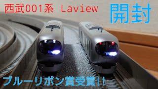 【開封動画】A1030 マイクロエース 西武001系 Laview G編成 8両セット 開封