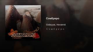 Gidayyat x Hovannii - Сомбреро 2019 Премьера