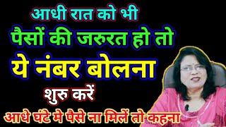 आधी रात को भी पैसों कि जरुरत हो तो ये नंबर बोलना शुरु करें आधे घंटे मे पैसे ना मिलें तो कहना