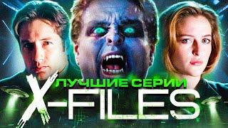 Секретные материалы  Лучшие серии сериала X-Files  5 и 6 сезон