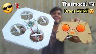 घर पर Thermocol का Drone बनाओ How to make drone at home  AK technical amrit