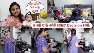 କୁନି Babyର ଜନ୍ମ ହେଲା ପରେ ଏସବୁ Start ହେଇଚି ନ ସହି ପାରି ଏମିତି ଗୋଟେ Decision ନେଲି