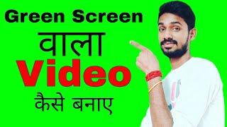 Green Screen Video Kaise Banaye  How To Make Green Screen Video Green Screen Videos