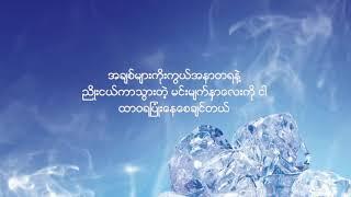 Lilz ft Mary - Ma Ngo Par Nae Top မငိုပါနဲ့တော့ HD Lyrics Myanmar