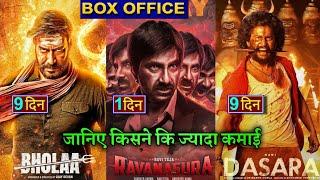 Bholaa vs Dasara Box office collection Ravanasura Collection Ajay Devgan #bholaa #dasara