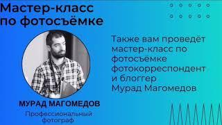 В Махачкале пройдет Школа информационной открытости и медиа-продвижения НКО Республики Дагестан