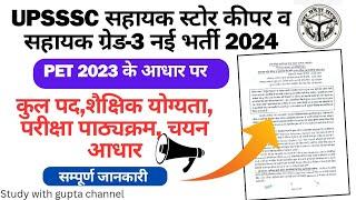 UPSSSC Assistant Store keeper Vacancy Out 2024 Age Qualification Syllabus & Selection Process