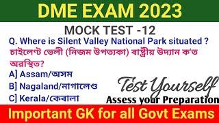 Mock test for DME Exam 2023।dme gk 2023 #dme exam questions and answers #DME Exam @EXAM Q ASSAM