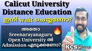 Calicut University Distance Education ഇനിയും wait ചെയ്യണോ Sreenarayanaguru Open Universityഎടുക്കണോ
