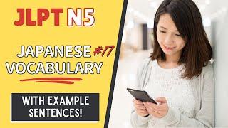 JLPT N5 Vocabulary with example sentences #17【日本語能力試験 N5 語彙】Japanese Vocabulary Practice