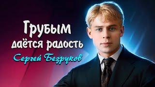 Грубым даётся радость - Сергей Есенин читает Сергей Безруков #есенин #поэзия #стихи