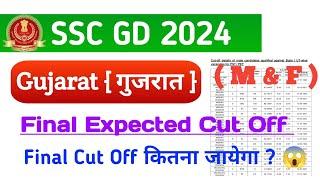  SSC GD FINAL EXPECTED CUT OFF 2024  SSC GD GUJARAT FINAL EXPECTED CUT OFF 2024  GUJARAT CUT OFF