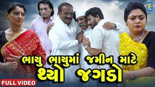 Bhayu Bhayuma Jamin Mate Thyo Dakho   Gujarati Short Films  Star Video2023