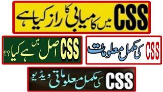 CSS ExamCSS Kya Hota HaiHow To Get Admission in CSS After MatricHow To Start CSSBukhari Speaks