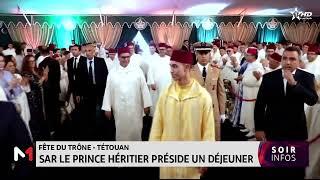 Tétouan  SAR le Prince Héritier Moulay El Hassan préside un déjeuner