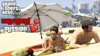 GTA 5 - Secret Girlfriend Mission Michael and Bride