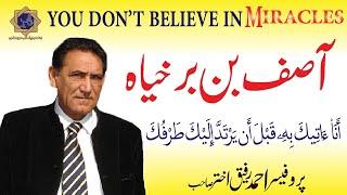 You dont believe in miracles ?  Professor Ahmad Rafique Akhtar