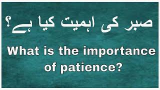 Peace TV Urdu  What is the importance of patience? صبر کی اہمیت کیا ہے  very Important Bayan