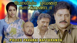 Police Powarai katturanda  Tamil dubbed movie  Sri Hari  Prakash Raj  Meena others