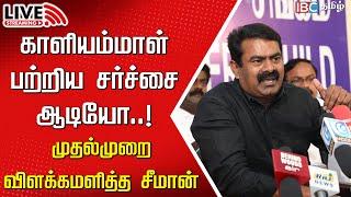 Live  Seeman Protest in chennai  Naam Tamilar  NTK  Kaaliyammal  Seeman Audio Leak  IBC