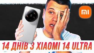 14 днів з Xiaomi 14 Ultra - ЧЕСНО про КРАЩИЙ КИТАЙСЬКИЙ СМАРТФОН + Порівняння з Galaxy S24 Ultra