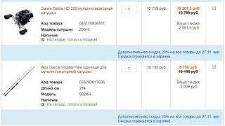 Покупка спиннинга и катушки в интернете