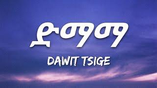 Dawit Tsige - Demama Lyrics  Ethiopian Music