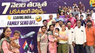 7 నెలల తర్వాత తిరిగి USA వెళ్తున్న️ Leaving India To USA️ Family Send off 