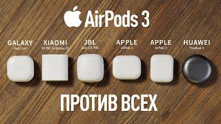 AirPods 3 против всех Сравнение всех наушников