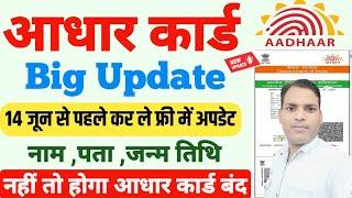 Adhar Card Update Online II Adhar Card Document Update Kaise Kare II Adhar Card Big Update 2024