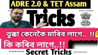 Super Tricks  Tukka  MCQ  তুক্কা কেনেকৈ মাৰিব   Common Questions And Answers