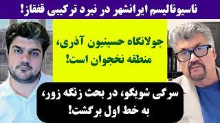 جمهوری پنجم  رزاق مامون  پامیر مأمون  3664  ناسیونالیسم ایرانشهر در نبرد ترکیبی قفقاز