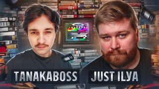  ВИДЕОСАЛОН TanakaBoss и JUST ILYA  Новости кино и сериалов