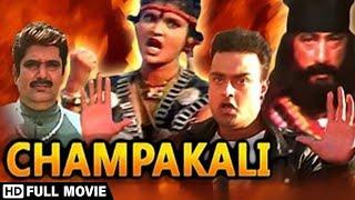 Champakali 2000 - चंपाकली - Bollywood Mast Movies - Shakti Kapoor - Kiran Kumar - Hindi Movies
