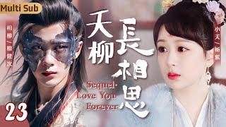 MultiSub《夭柳·長相思》▶EP23搶婚番外她本是女媧後人#楊紫 為救九頭蛇妖#檀健次 用盡畢生神力怎料二人墮入深海他亦耗盡九條命換與你做一世夫妻#長相思#度華年#古裝劇