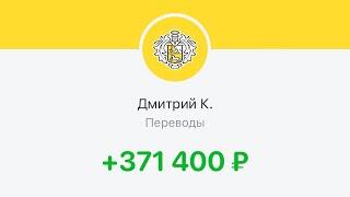 РАСКРЫЛ СЕКРЕТ ЗАРАБОТКА В ИНТЕРНЕТЕ +371.400 РУБЛЕЙ ЗА 30 ДНЕЙ