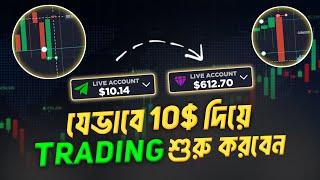 How to Start Trading With 10$ Only SECRET