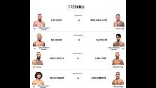 UFC 303 . Prochazka - Pereira . Разбор и Прогноз  Prelims . Жеммоури - Тэлботт . Своснон - Силва